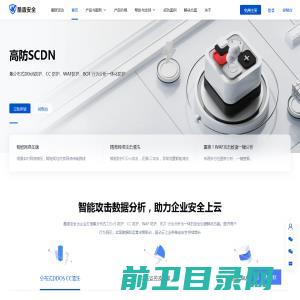 高防CDN