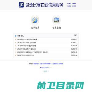 游泳比赛信息