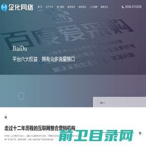 潍坊企化网络科技有限公司