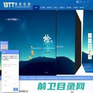 【官网】贵州博联检测技术股份有限公司