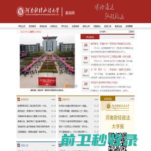 河南财经政法大学欢迎您