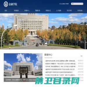 东北财经大学金融学院