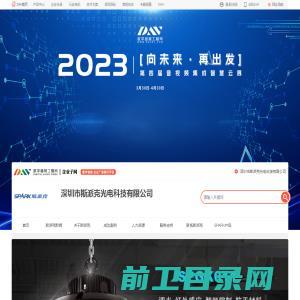 深圳市斯派克光电科技有限公司