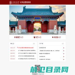 上海交通大学化学品管理系统