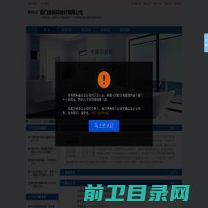 厦门金诚霖建材有限公司