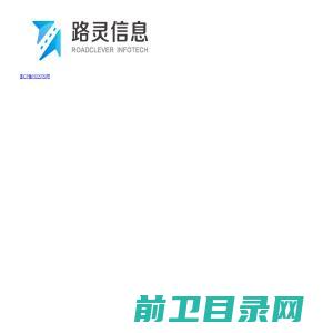 杭州路灵信息技术有限公司