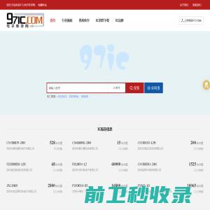 IC库存元器件价格PDF规格书资料查询下载