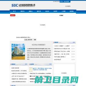 山东省建设集团有限公司