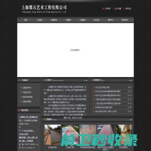 上海翼石艺术工程有限公司