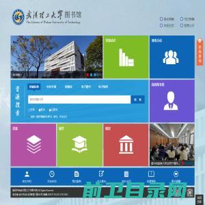 武汉理工大学图书馆