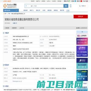 湖南长城信息金融设备有限责任公司