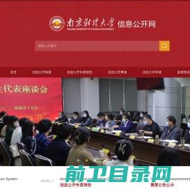 南京财经大学信息公开网