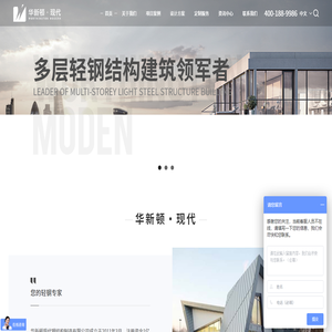 华新顿现代钢结构制造有限公司