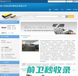 德力西集团防爆电器有限公司(delixifb.dzsc.com)