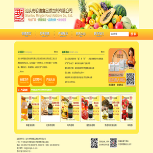 汕头市明德食品添加剂有限公司