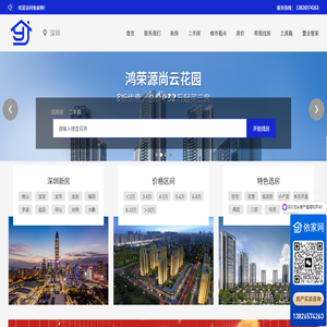 深圳房产网