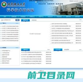 北京理工大学科学研究院