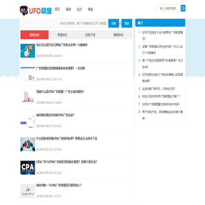 UFO广告联盟