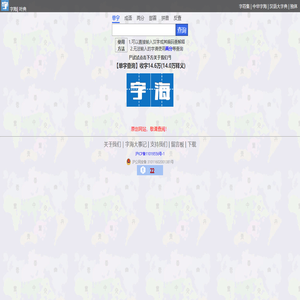 字海网