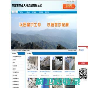 东莞市东业大拓金属有限公司