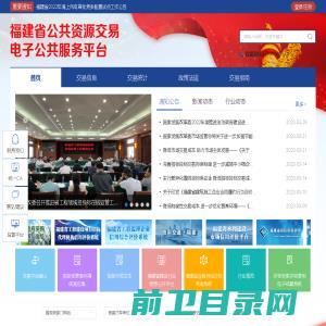 福建省公共资源交易电子公共服务平台