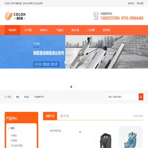台湾中空旋转平台,精准定位滑台,伺服电动缸,步进电动缸,电动缸厂家,直线模组,线性模组,皮带模组,丝杆模组,深圳市鑫科隆工业自动化有限公司