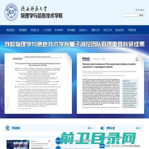 陕西师范大学物理学与信息技术学院