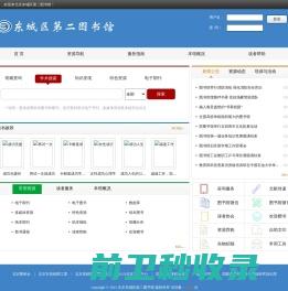 北京东城区第二图书馆