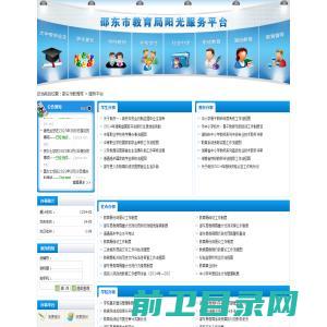 邵东市教育局阳光服务平台