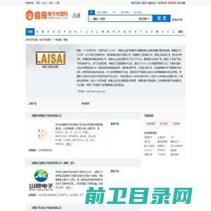 莱赛(莱赛)公司介绍