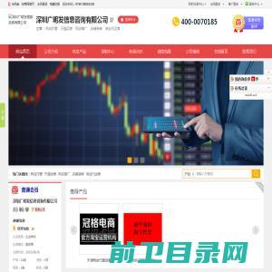 深圳广明发信息咨询有限公司