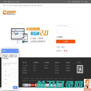 环球鞋网鞋信通会员登录