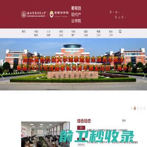 西北农林科技大学葡萄酒学院