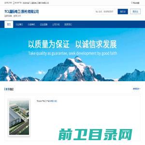 TCL国际电工(惠州)有限公司