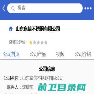 山东泉信不锈钢有限公司