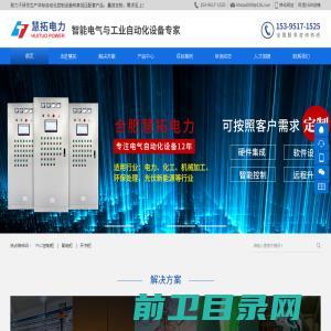 合肥慧拓电力系统自动化有限公司