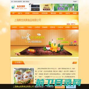 上海粮全其美食品有限公司