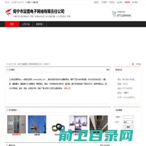 南宁市富图电子网络有限责任公司：计算机及外部设备批发,零售,网络综合布线