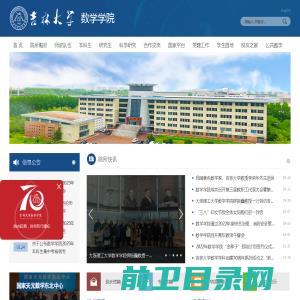 吉林大学数学学院