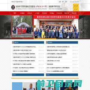 中国政法大学证据科学研究院