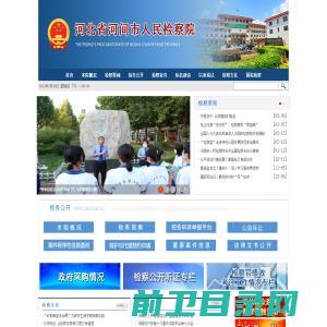 河北省河间市人民检察院