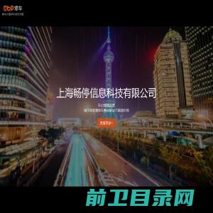 上海畅停信息科技有限公司