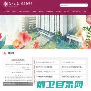 深圳大学信息公开网