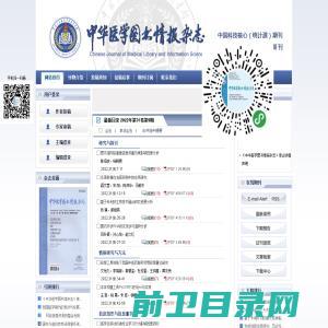 欢迎访问中华医学图书情报杂志网站