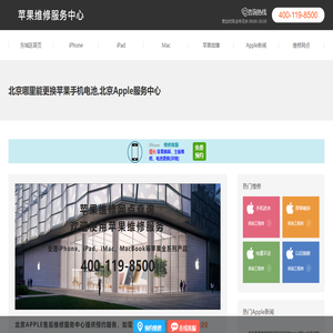 北京哪里能更换苹果手机电池