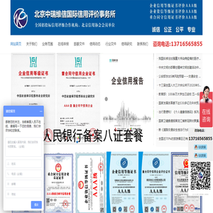 北京中瑞维信国际信用评价事务所