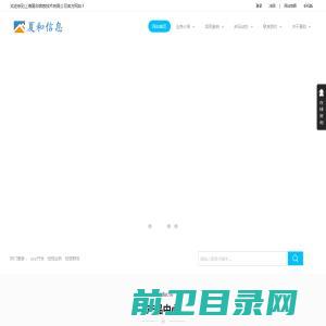 上海夏和信息技术有限公司