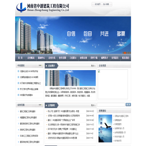 河南省中创建筑工程有限公司