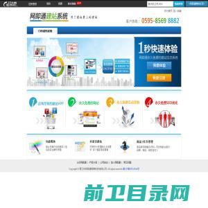 即通CMS建站系统