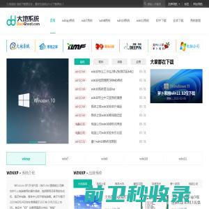 【大地下载站】win10系统下载